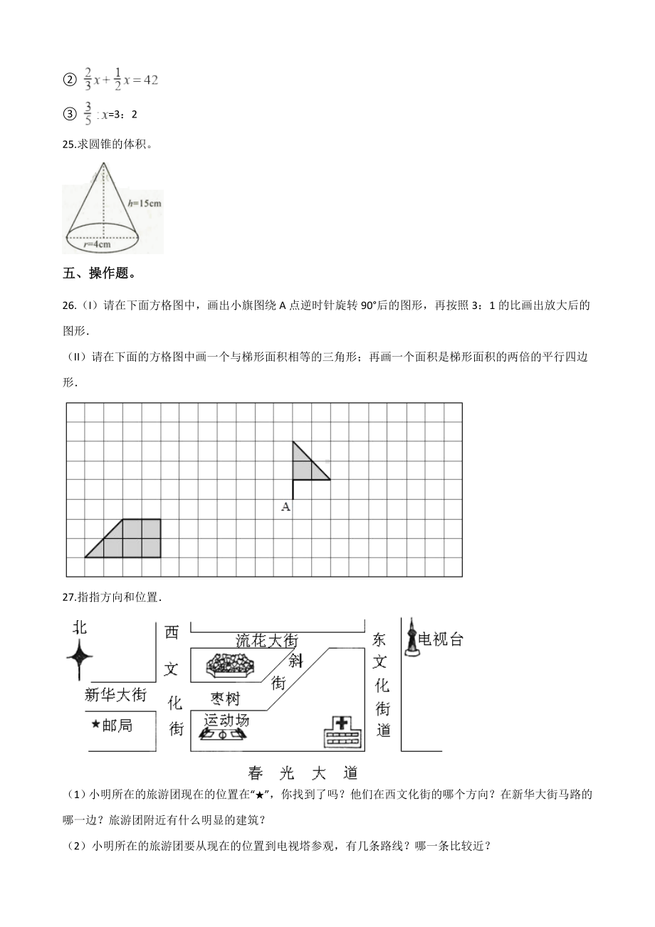 六年级下册数学试题-期中复习题（2） 北师大版 含答案.doc_第3页