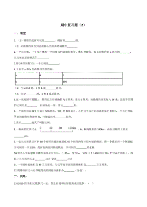 六年级下册数学试题-期中复习题（2） 北师大版 含答案.doc