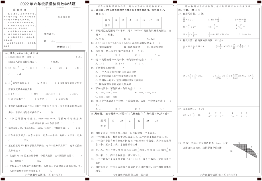 河北省邯郸市邱县2022年小学毕业考试数学试题.pdf_第1页