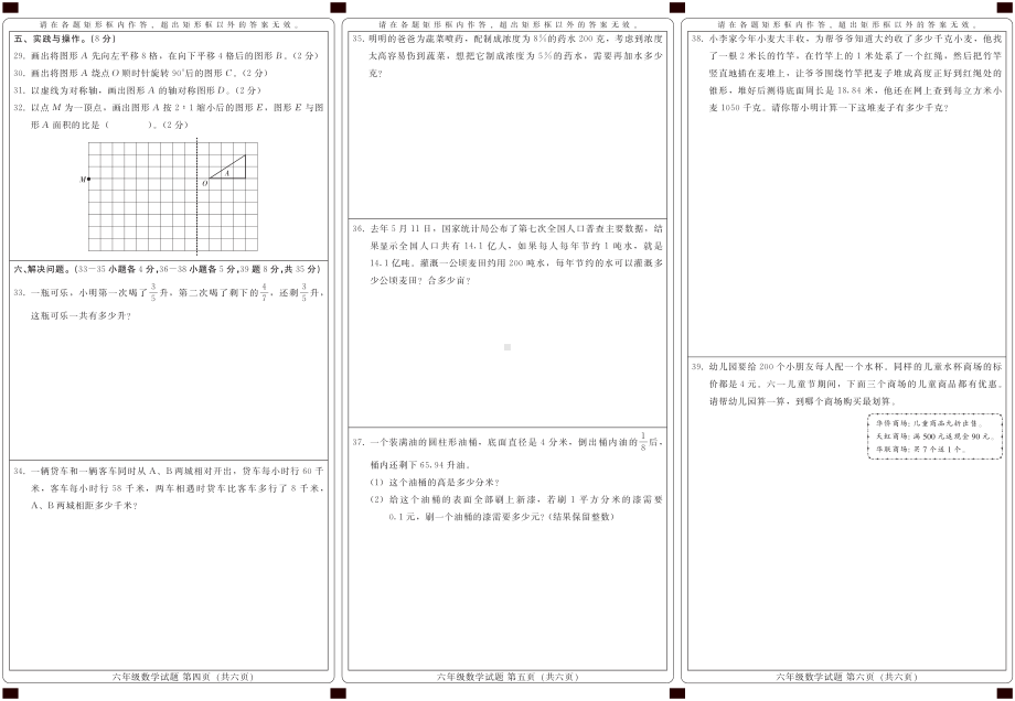 河北省邯郸市邱县2022年小学毕业考试数学试题.pdf_第2页