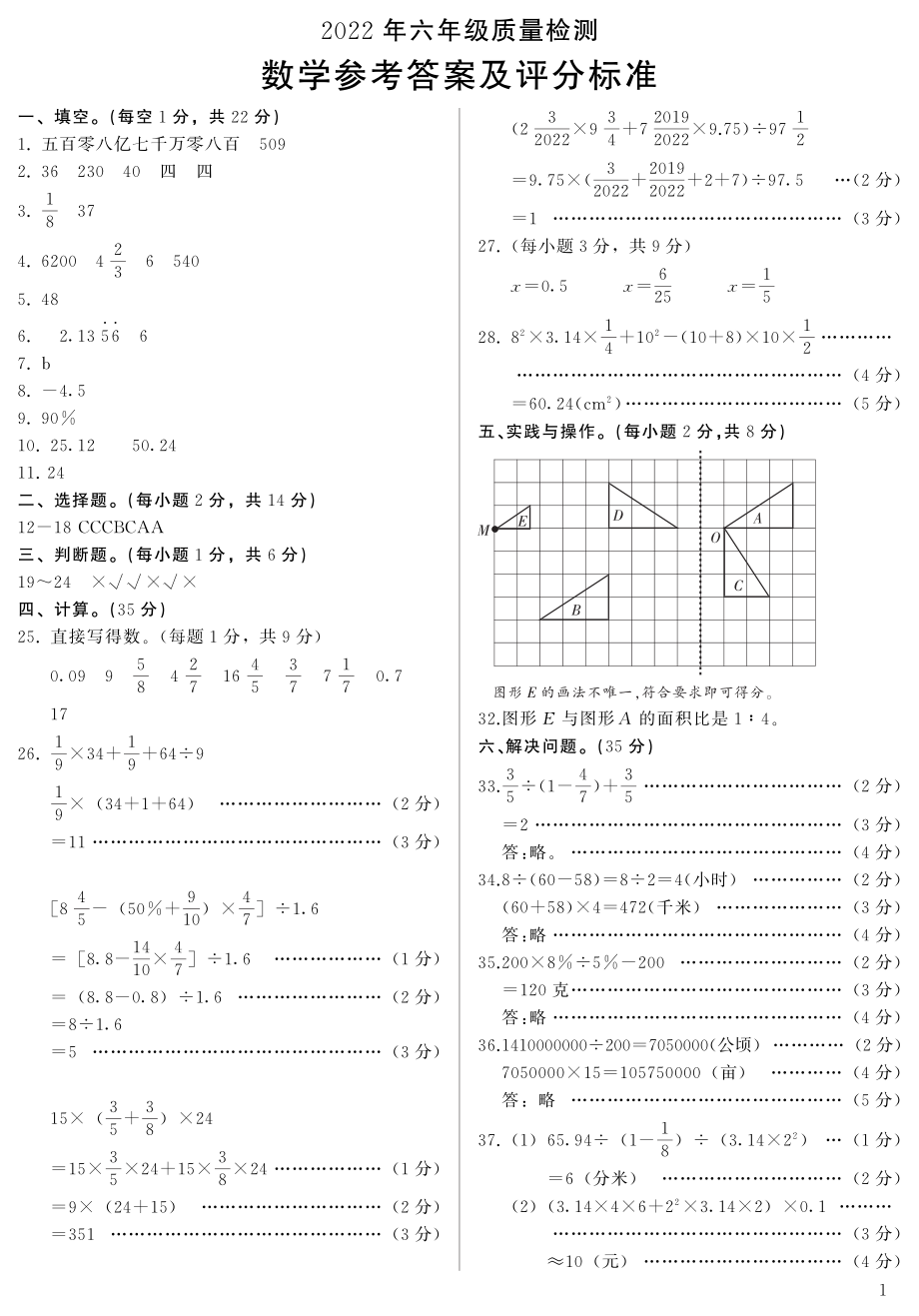 河北省邯郸市邱县2022年小学毕业考试数学试题.pdf_第3页