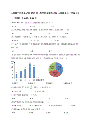 六年级下册数学试题小升初数学模拟试卷10 人教新课标 含解析.doc