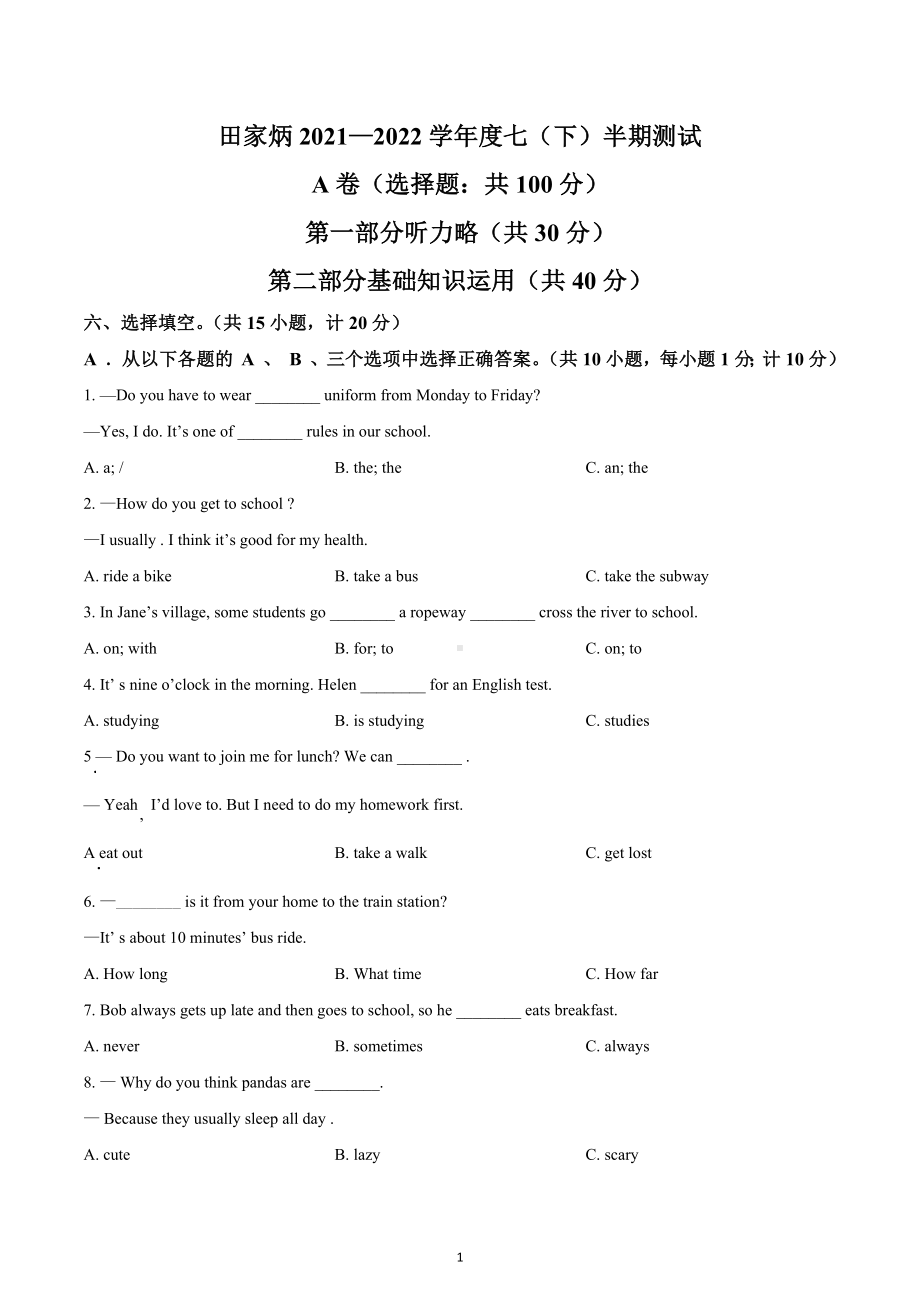 四川省成都市田家炳中学2021-2022学年七年级下学期期中英语试题.docx_第1页