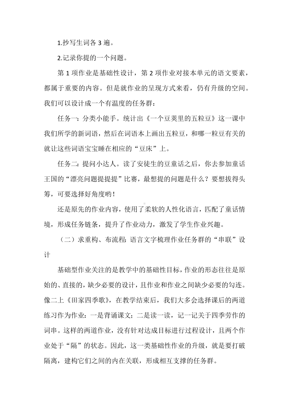 2022语文新课程标准解读及学习心得：作业任务群新样态.docx_第2页