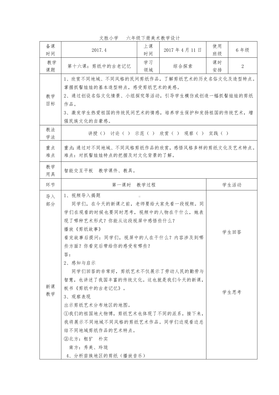 六年级下册美术教案－16剪纸中的古老记忆 ｜人美版(4).doc_第1页