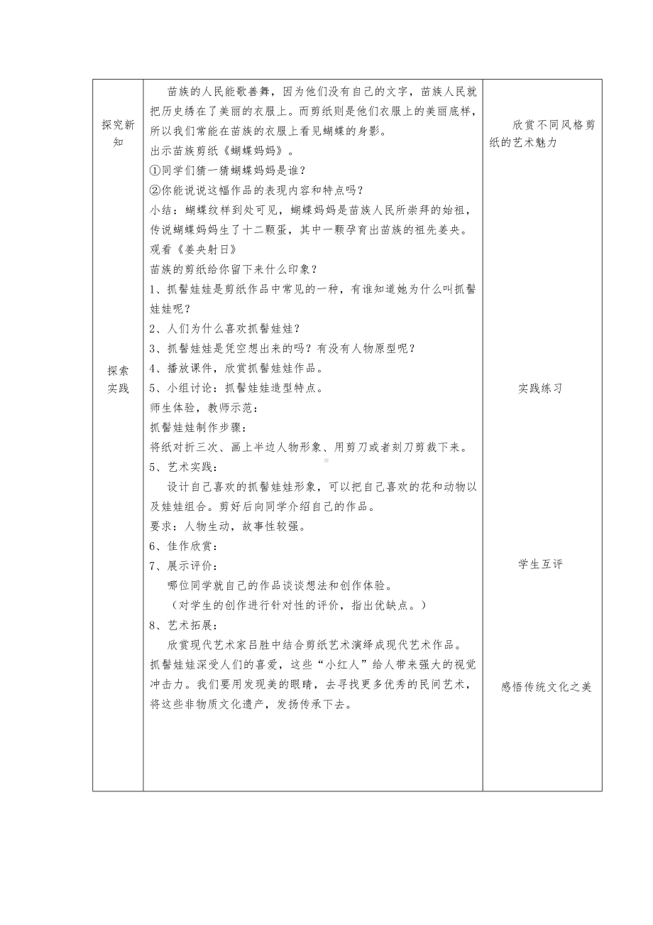 六年级下册美术教案－16剪纸中的古老记忆 ｜人美版(4).doc_第2页