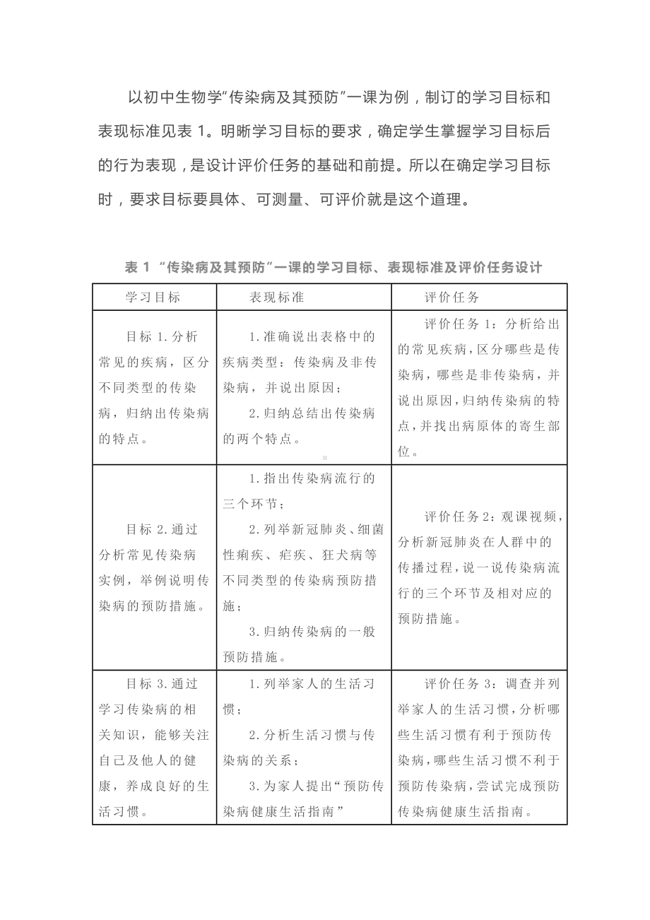 2022版语文课程标准解读及学习心得：教学评一体化评价设计.docx_第3页