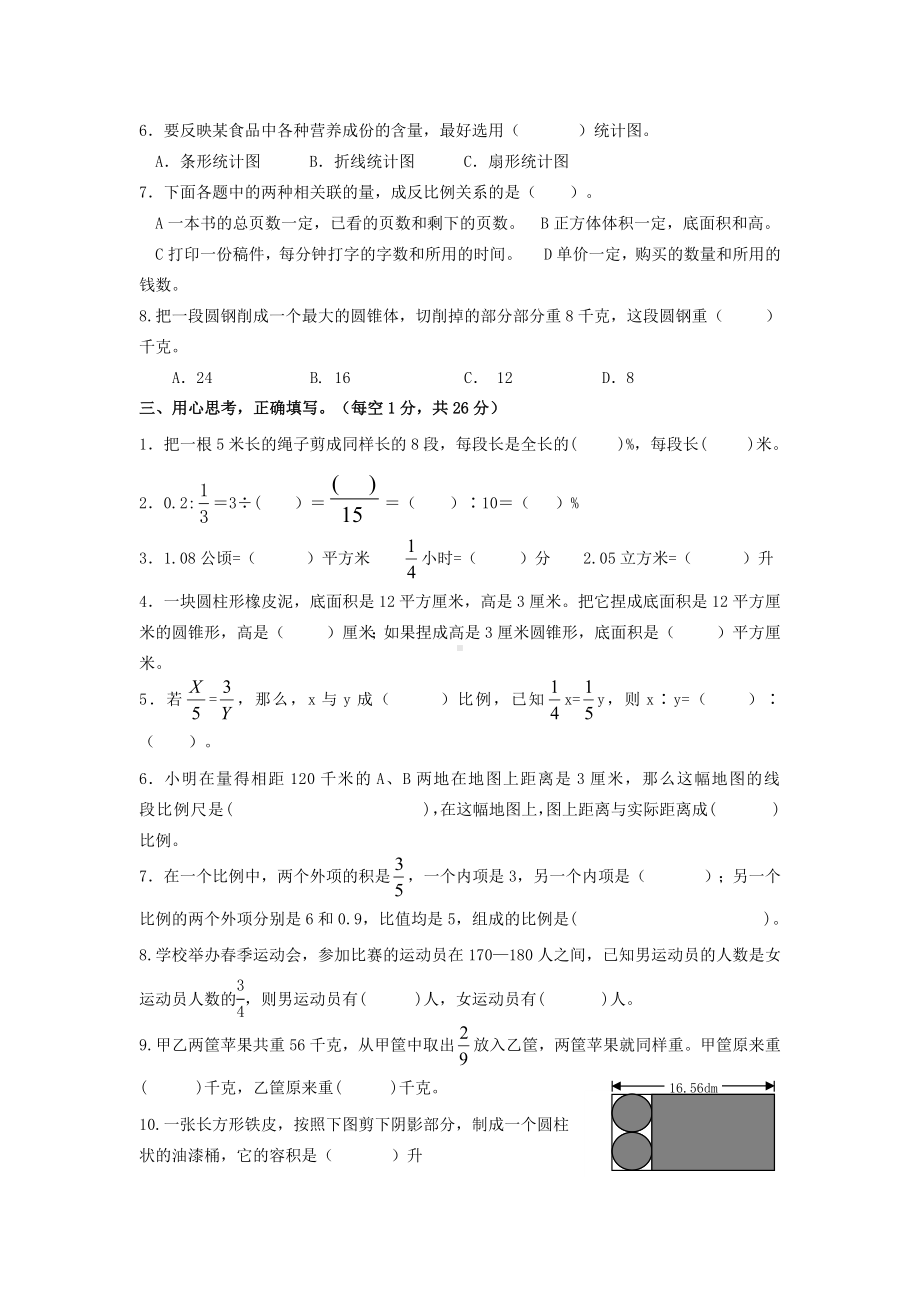 六年级下册数学试题- 期中试卷8 苏教版 无答案.docx_第2页