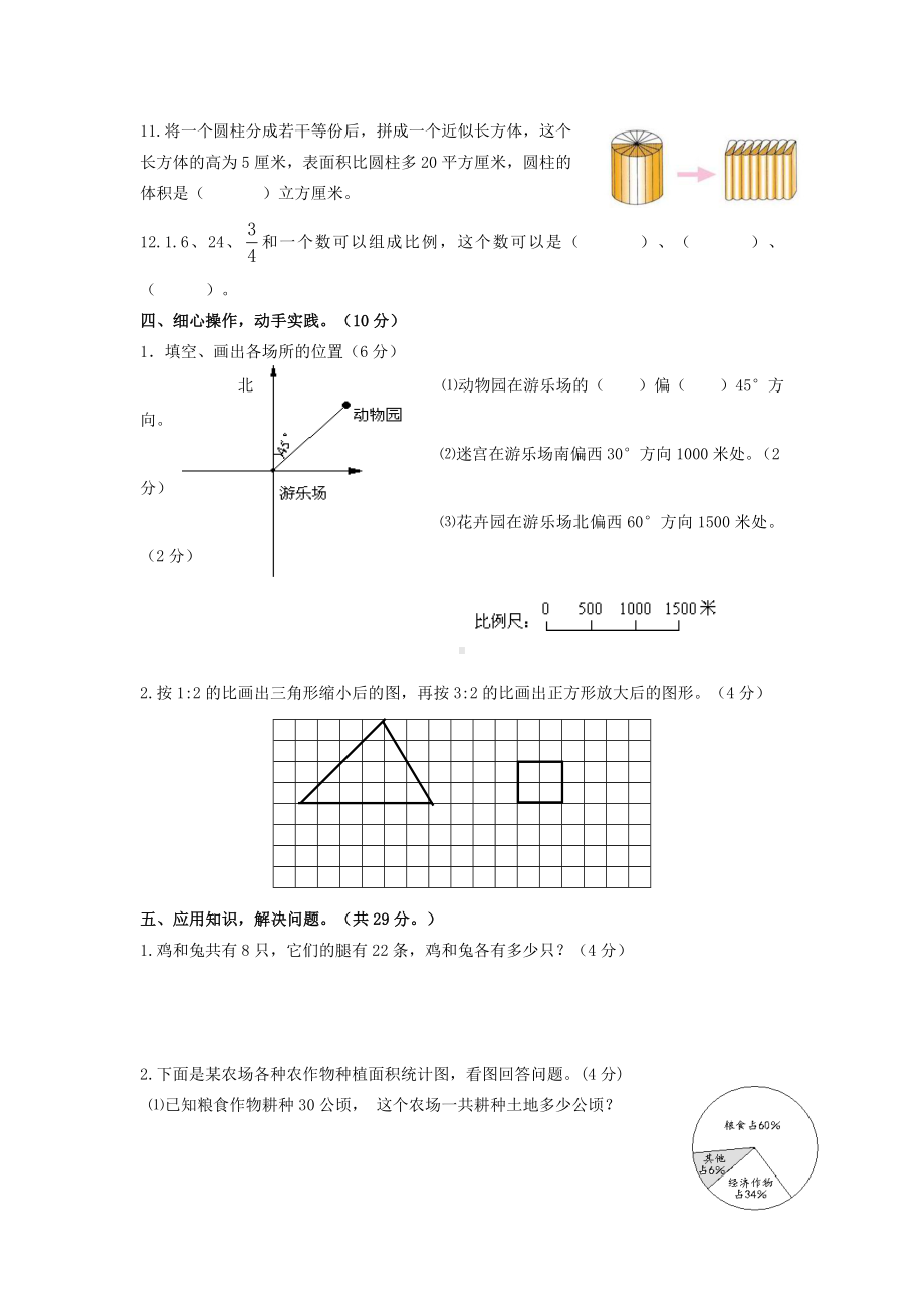 六年级下册数学试题- 期中试卷8 苏教版 无答案.docx_第3页