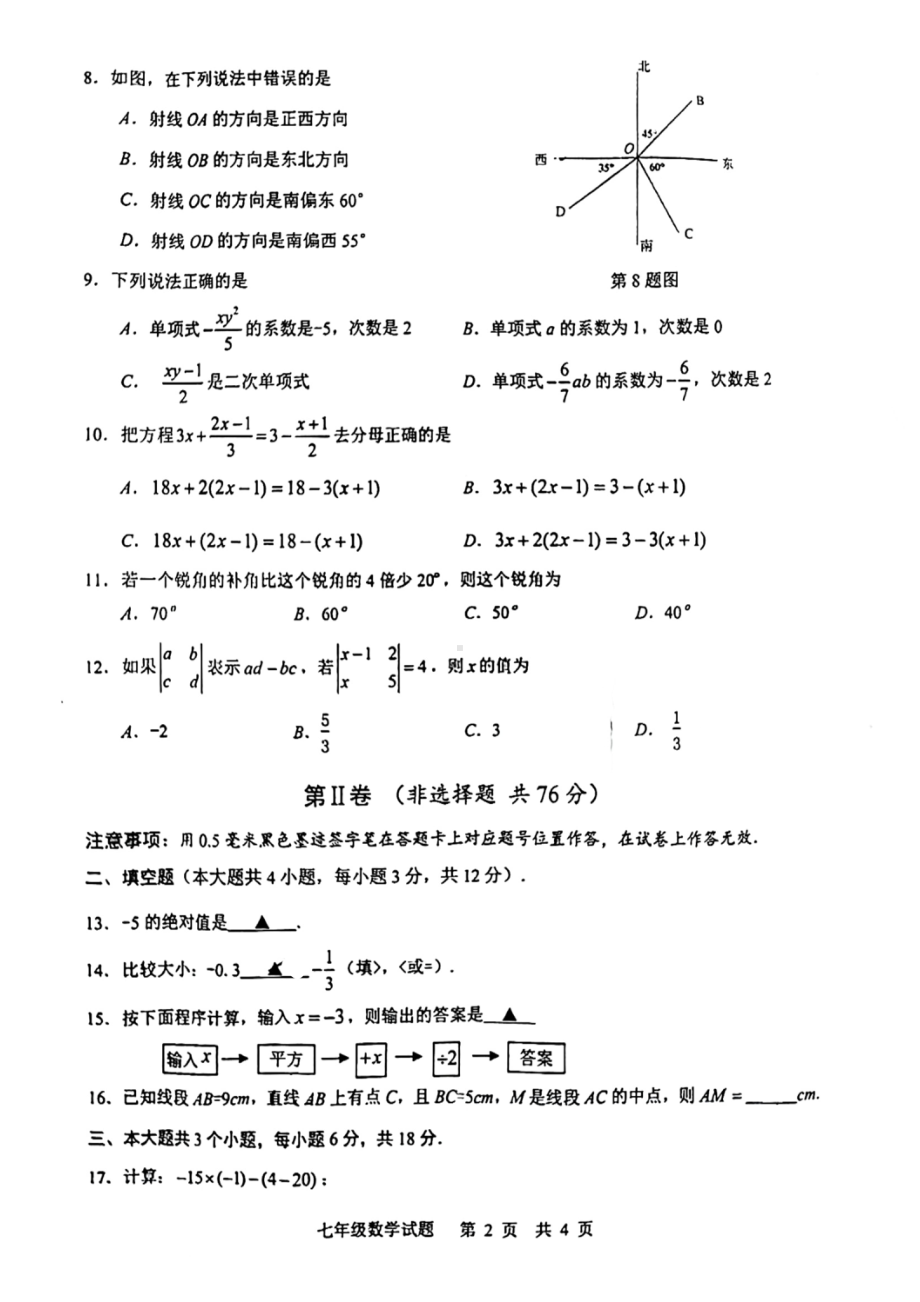 四川省泸州市泸县2022-2023学年七年级上学期期末数学试题.pdf_第2页