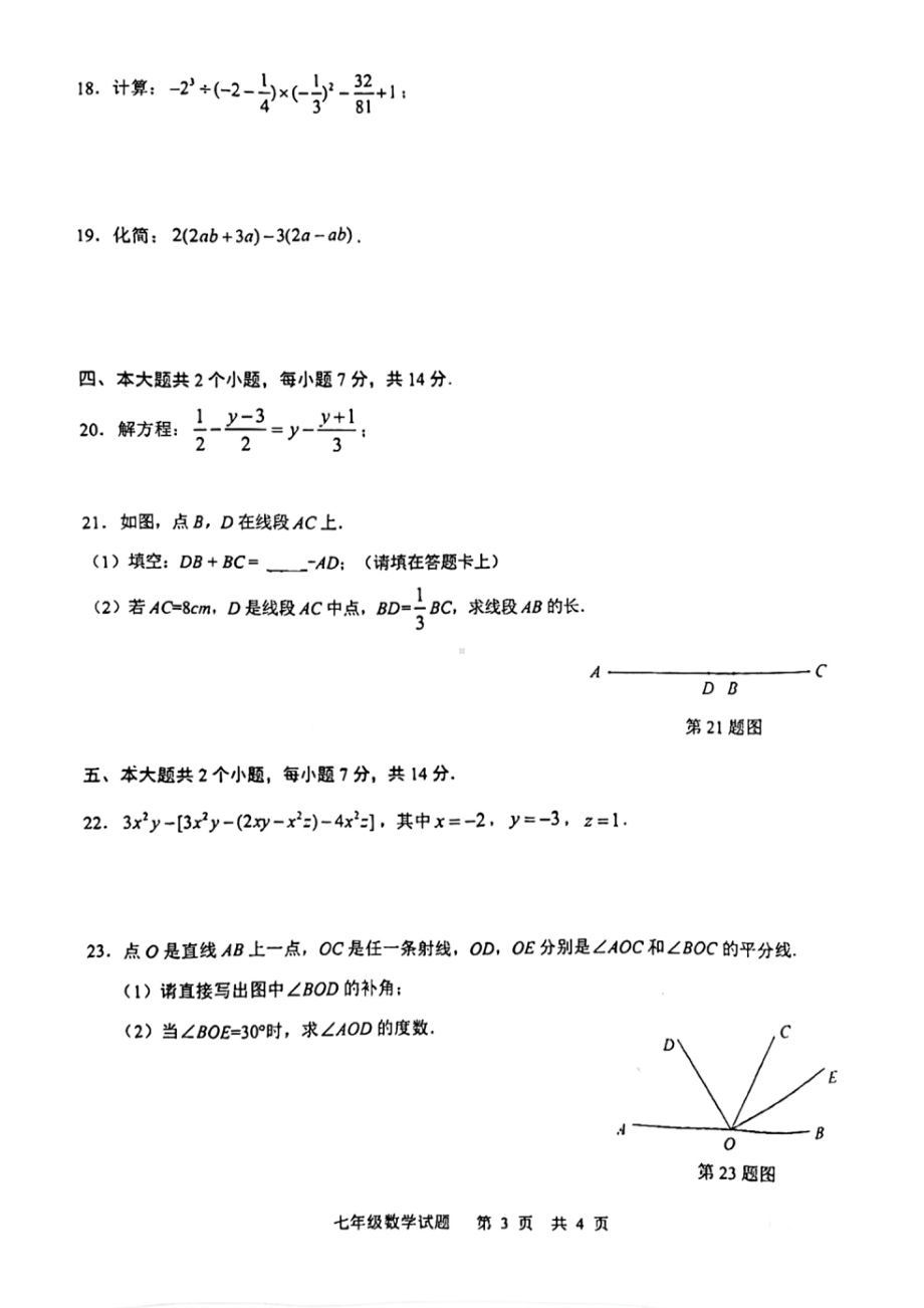 四川省泸州市泸县2022-2023学年七年级上学期期末数学试题.pdf_第3页