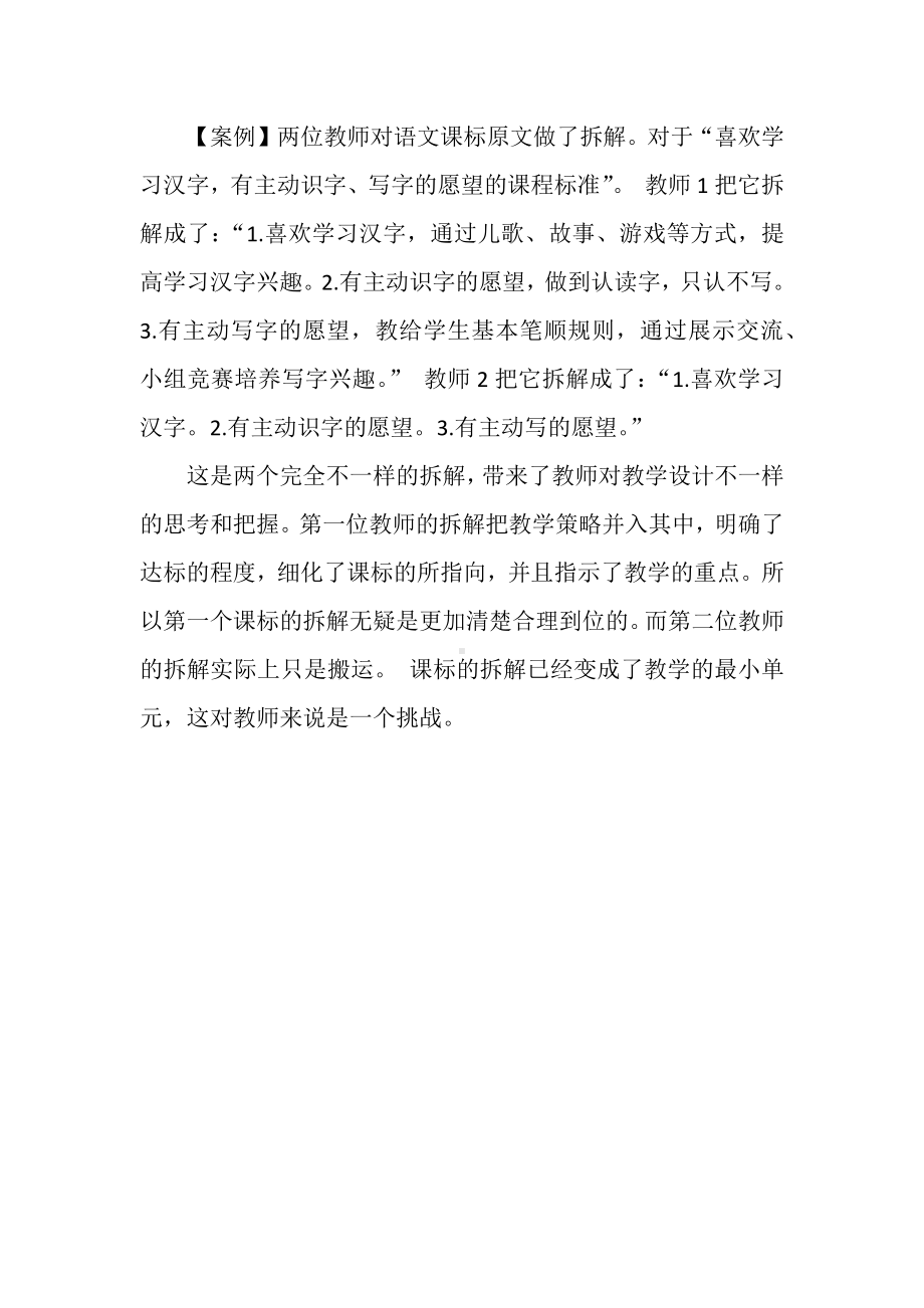 2022年版语文课程标准解读及学习心得体会：学习任务群.docx_第2页