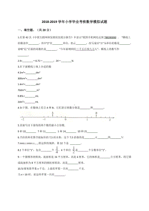 六年级下册数学试题-小学毕业考核数学模拟试题(2) 通用版（解析版）.doc