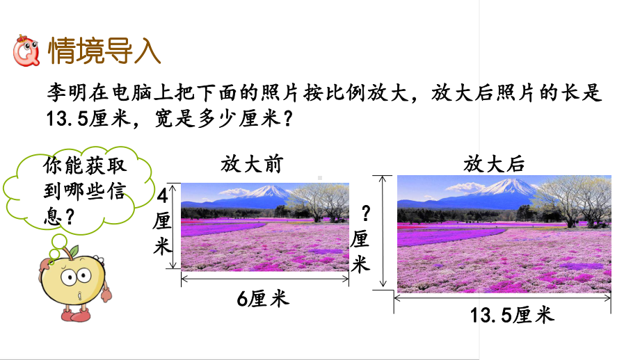 六年级下册数学课件-4.5 解比例 苏教版(共16张PPT).pptx_第2页