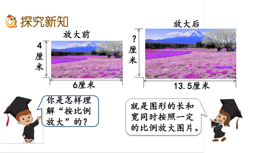 六年级下册数学课件-4.5 解比例 苏教版(共16张PPT).pptx_第3页