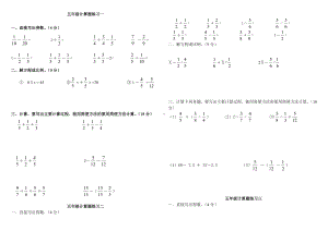 五年级下册数学试题-总复习测试卷-人教新课标 （含答案） (1).doc