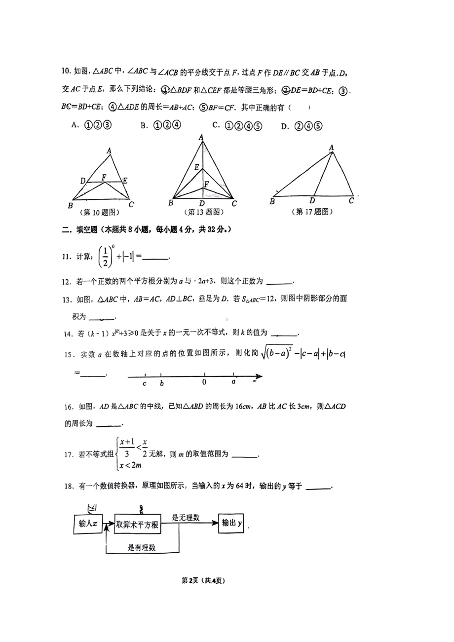 湖南省株洲市建宁实验中学2022-2023学年八年级上学期期末考试数学试题.pdf_第2页