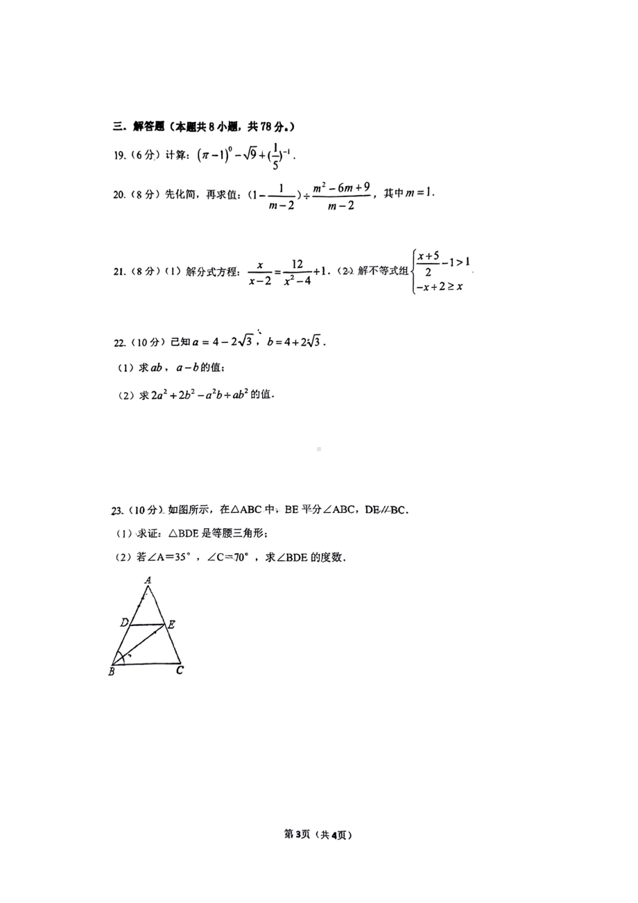 湖南省株洲市建宁实验中学2022-2023学年八年级上学期期末考试数学试题.pdf_第3页