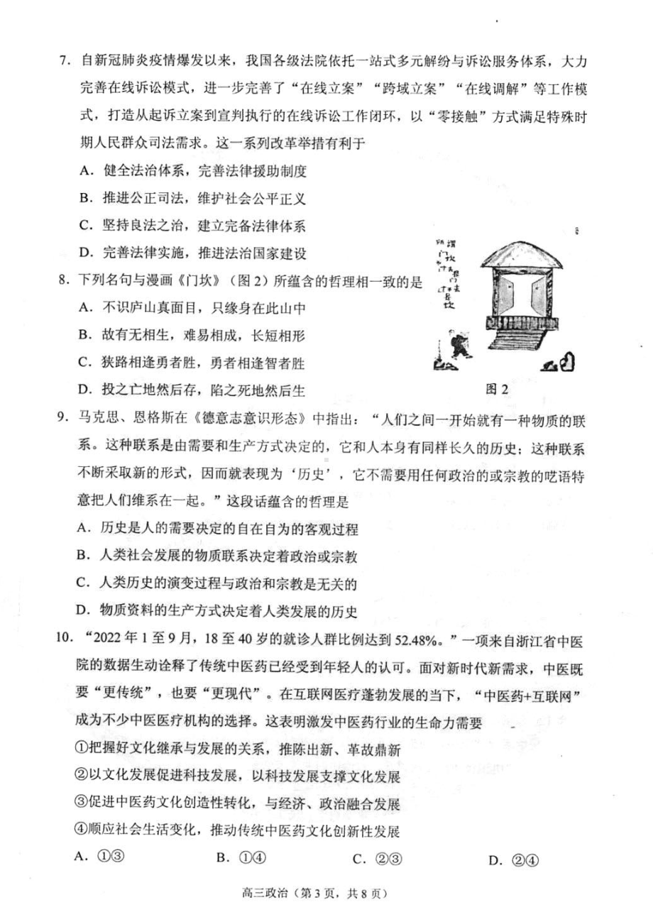 江苏省苏州市2022～2023学年第一学期学业质量阳光指标调研卷高三政治及答案.pdf_第3页