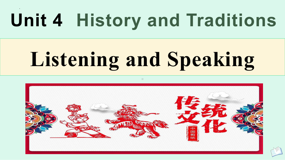 Unit 4 Listening and Speaking & Listening and Talking （ppt课件）-新人教版（2019）《高中英语》必修第二册.pptx_第1页