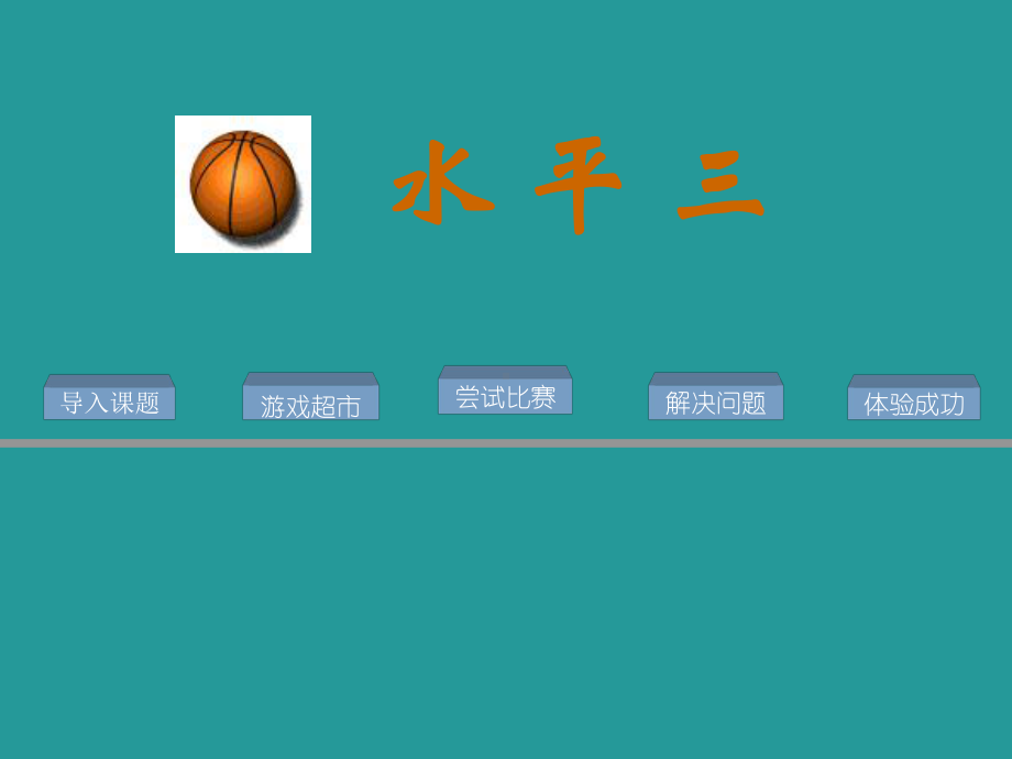 六年级体育课件-篮球运动 全国通用(共11张PPT).pptx_第2页