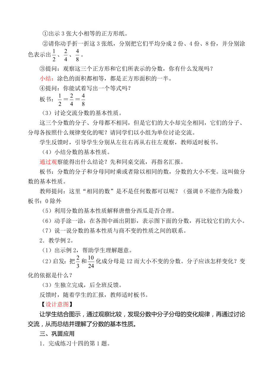 五年级下册数学教案-8分数的基本性质-人教新课标（ ）.doc_第2页