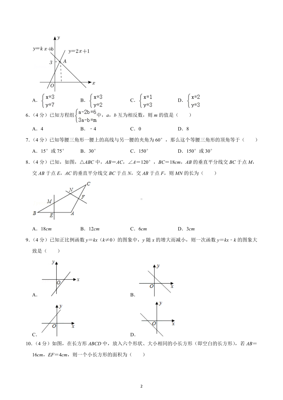 2022-2023学年山东省济南市章丘四 直升班八年级（上）月考数学试卷（10月份）.docx_第2页