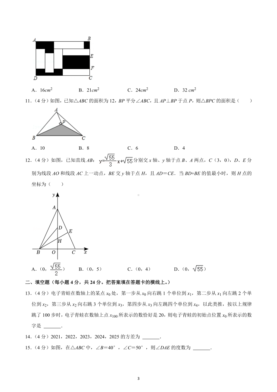 2022-2023学年山东省济南市章丘四 直升班八年级（上）月考数学试卷（10月份）.docx_第3页