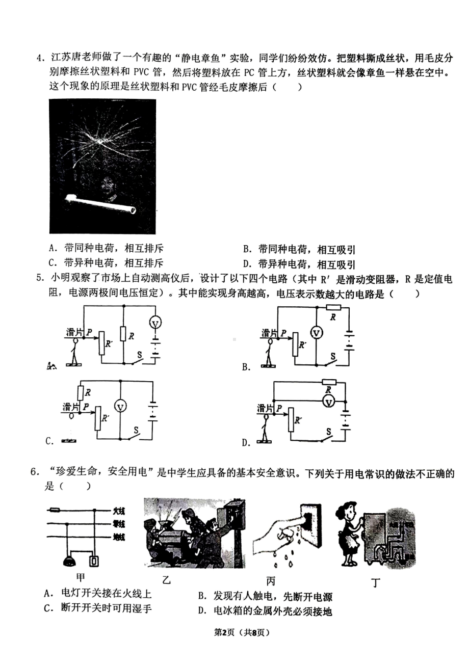 山东省济南市章丘区2022-2023学年九年级上学期期末考试物理试卷.pdf_第2页