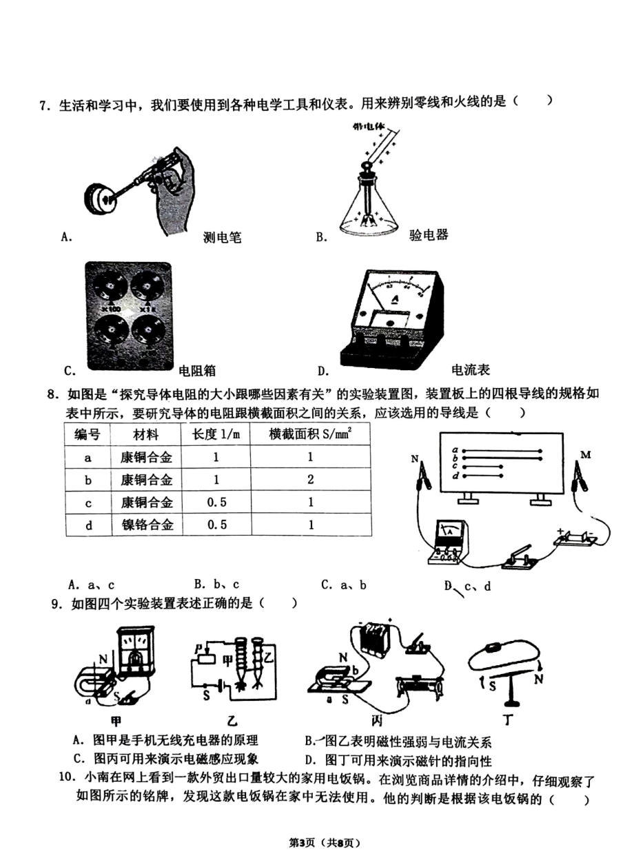 山东省济南市章丘区2022-2023学年九年级上学期期末考试物理试卷.pdf_第3页