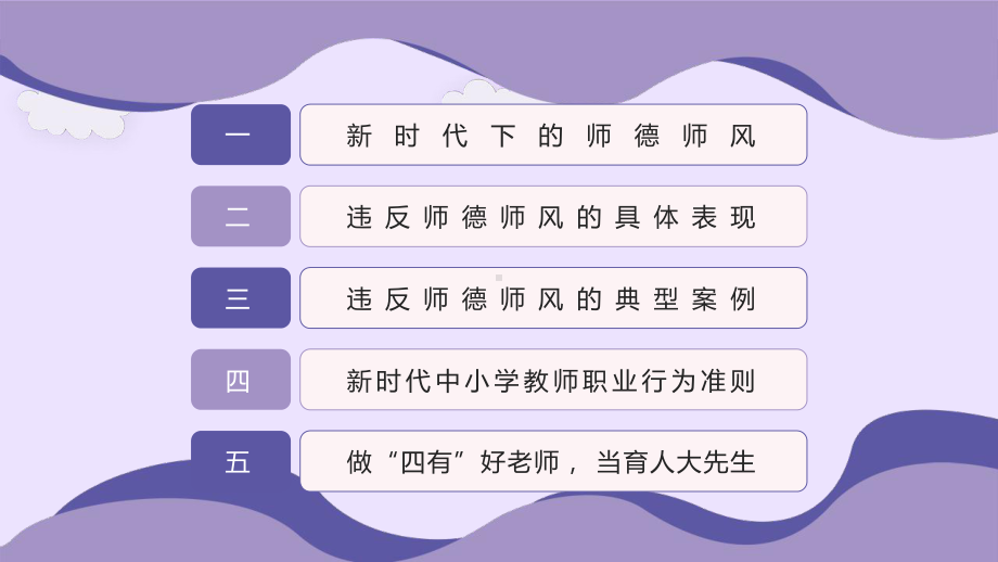 2023春教师师风师德培训 ppt课件.pptx_第3页