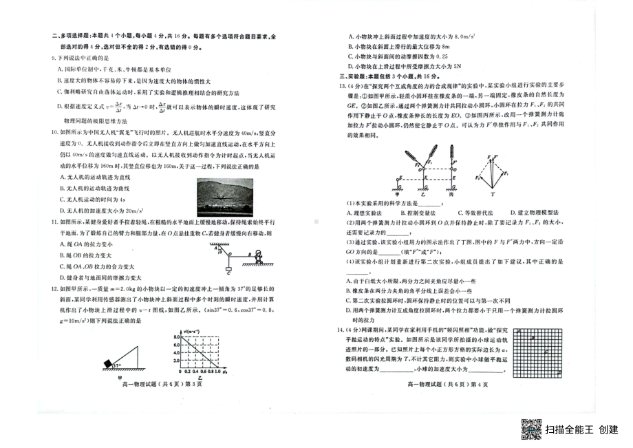 山东省聊城市2022-2023学年高一上学期期末考试物理试题.pdf_第2页