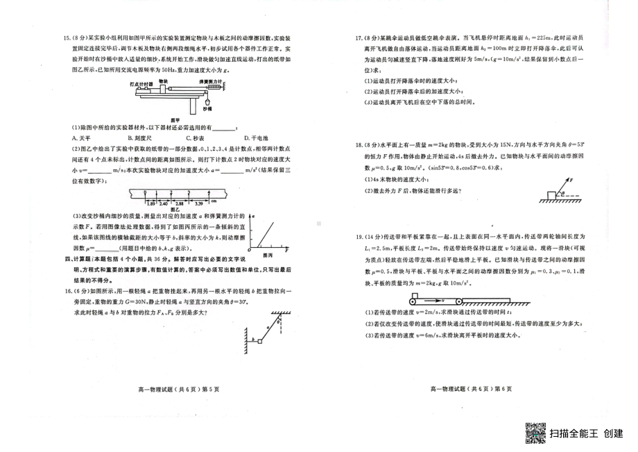 山东省聊城市2022-2023学年高一上学期期末考试物理试题.pdf_第3页