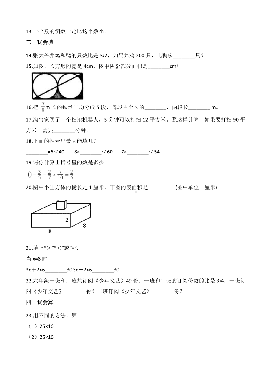 六年级下册数学试题-暑假巩固练习题（三）苏教版含答案.doc_第2页