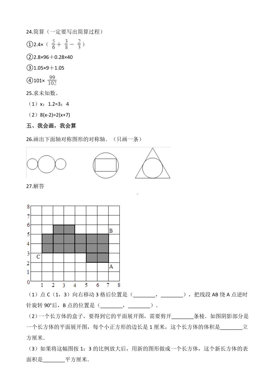 六年级下册数学试题-暑假巩固练习题（三）苏教版含答案.doc_第3页