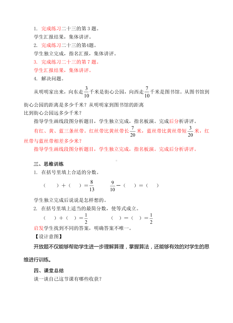 五年级下册数学教案-2同分母分数加减法练习-人教新课标（ ）.doc_第2页