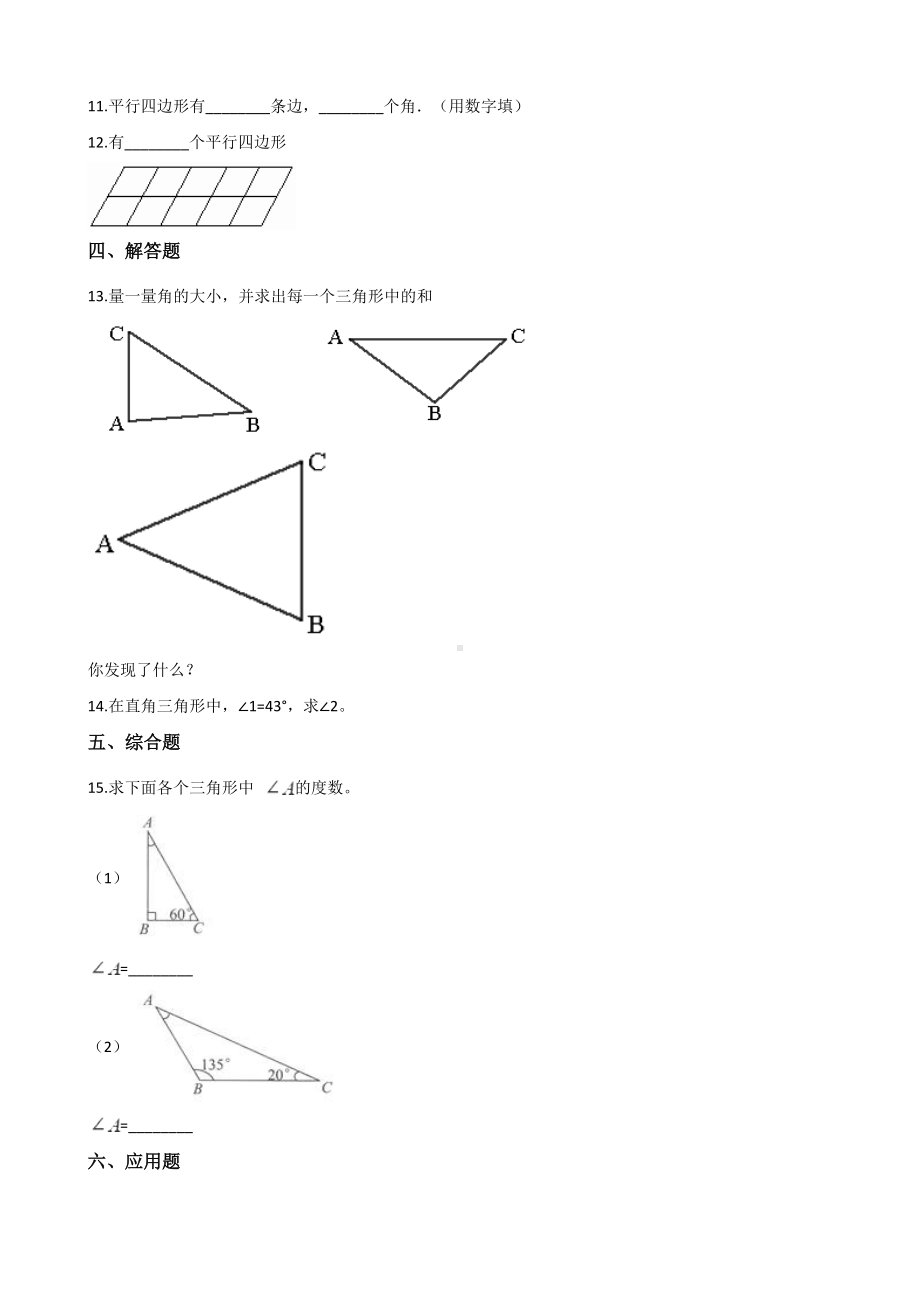 四年级上册数学单元测试-4.认识多边形 青岛版五四制（含解析）.docx_第2页