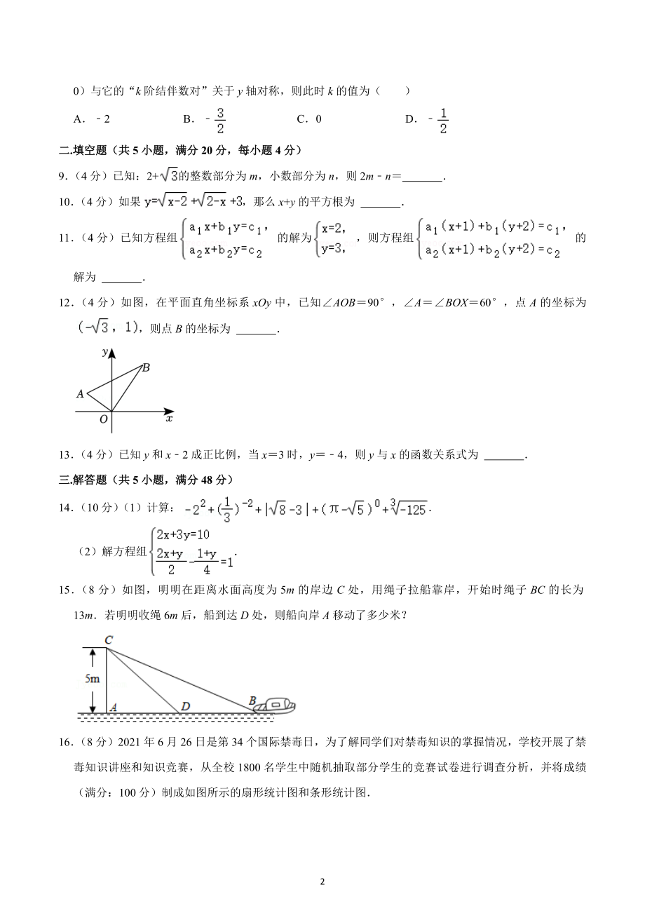 2022-2023学年四川成都七 八一 八年级（上）期末数学试卷.docx_第2页