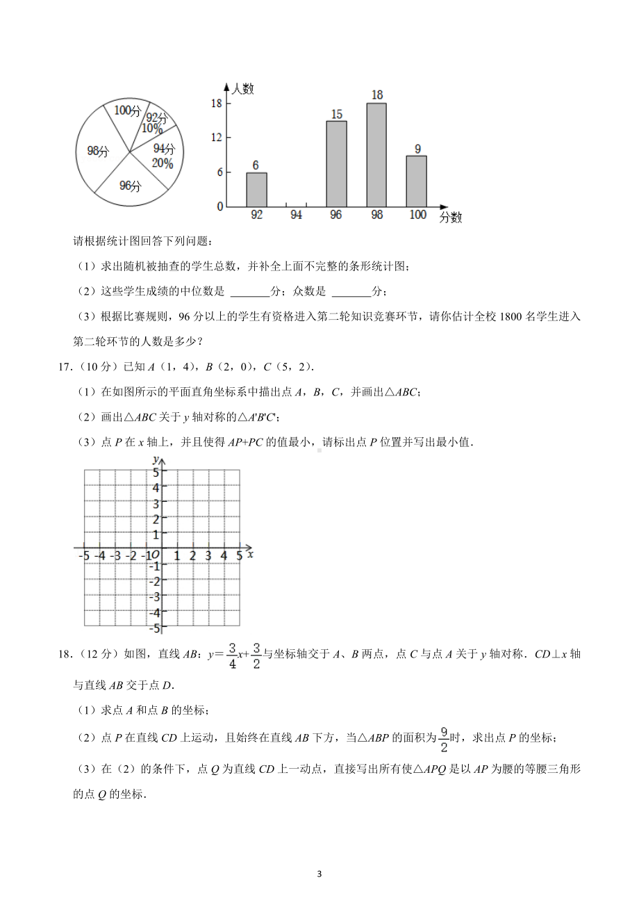 2022-2023学年四川成都七 八一 八年级（上）期末数学试卷.docx_第3页