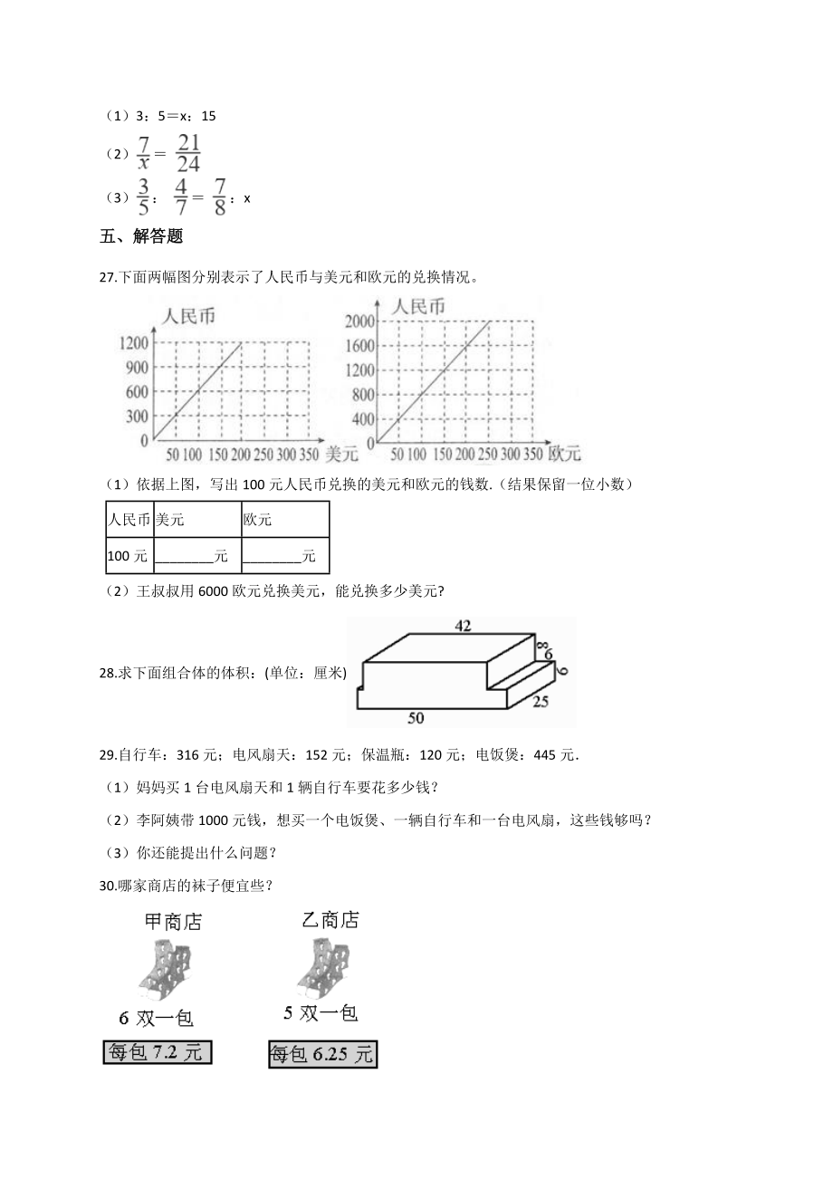 六年级下册数学试题- 小升初数学模拟试卷 (9)（含答案）人教新课标.doc_第3页