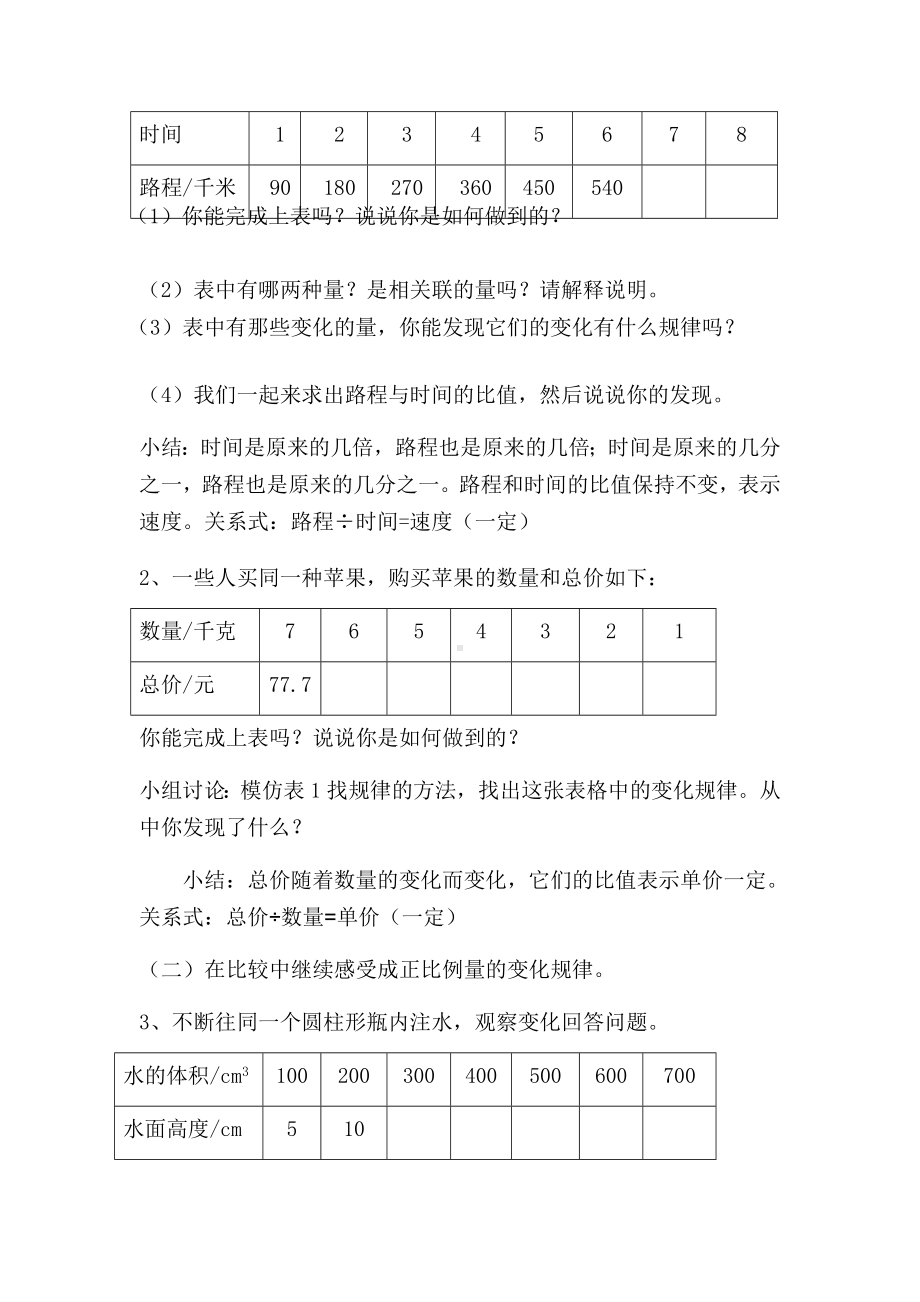 六年级下册数学教案-1.2 正比例｜浙教版(1).docx_第3页