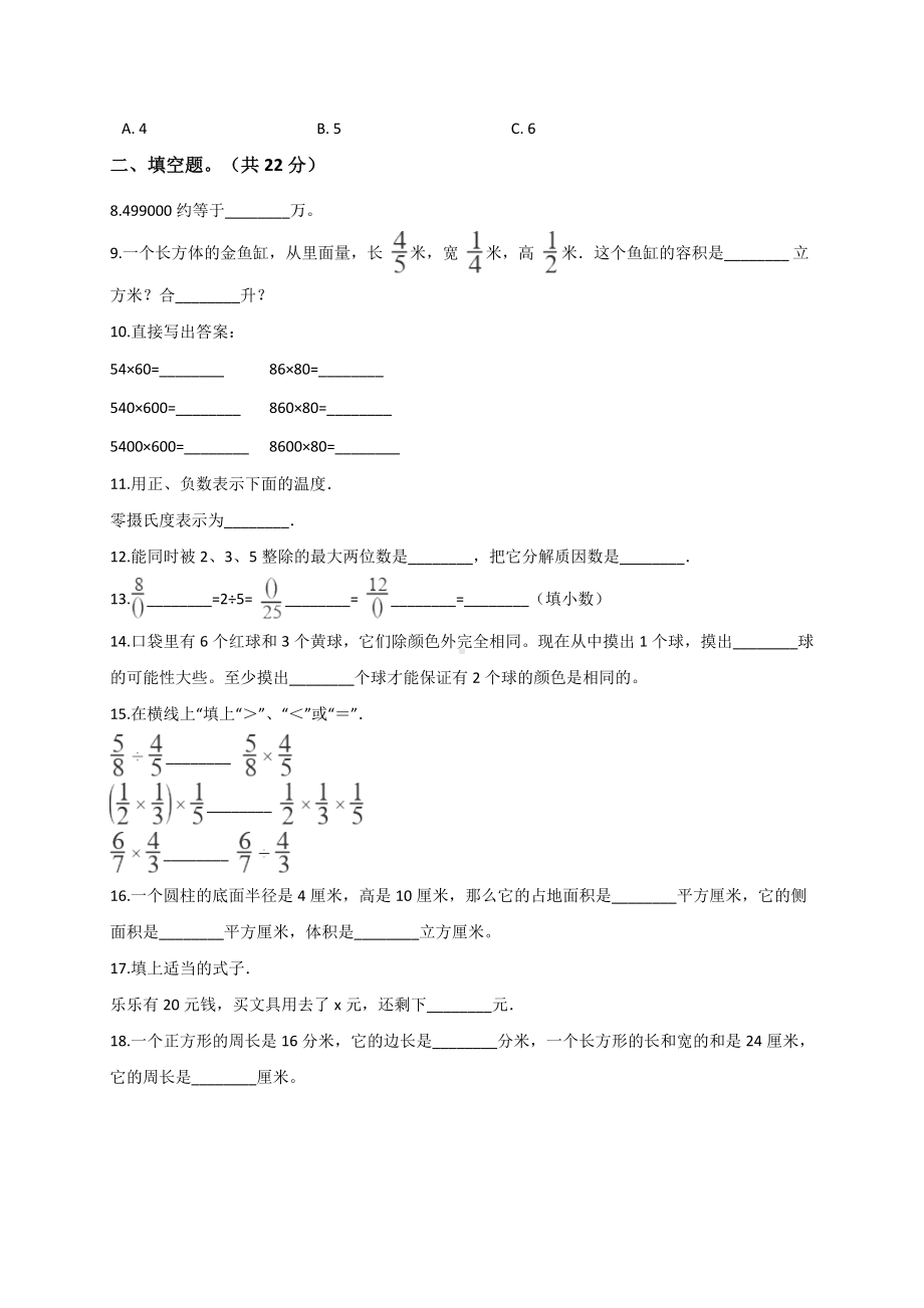 六年级下册数学试题- 小升初数学模拟试卷 (1)通用版（解析版）.doc_第2页