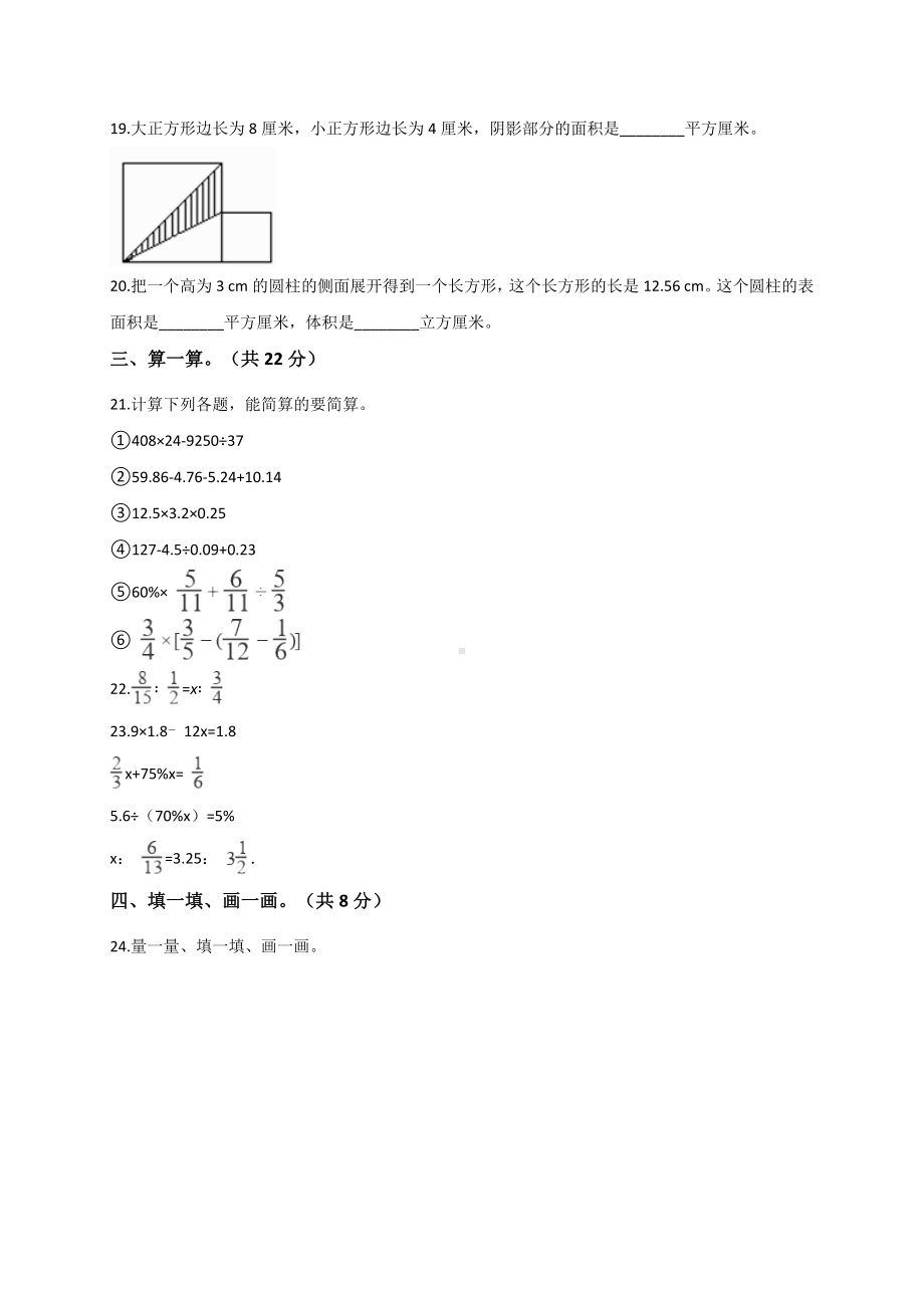 六年级下册数学试题- 小升初数学模拟试卷 (1)通用版（解析版）.doc_第3页