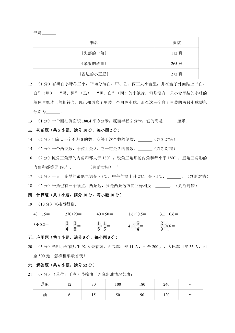 六年级下册数学试题- 小升初数学模拟试题5（解析版）.doc_第2页