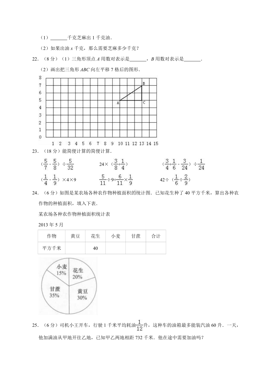 六年级下册数学试题- 小升初数学模拟试题5（解析版）.doc_第3页