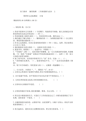 部编版三年级上册道德与法治第四单元测试卷B(无答案).docx