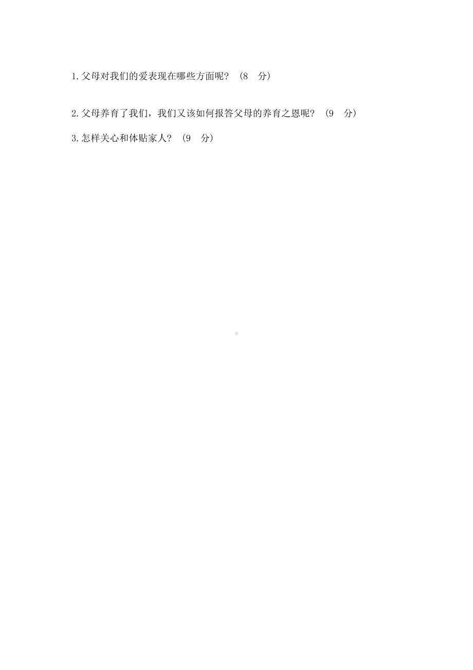 部编版三年级上册道德与法治第四单元测试卷B(无答案).docx_第3页