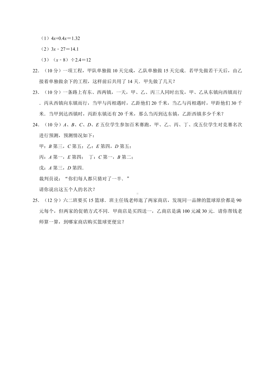 六年级下册数学试题-小升初毕业考试数学试卷4 人教新课标 （有答案）.doc_第3页