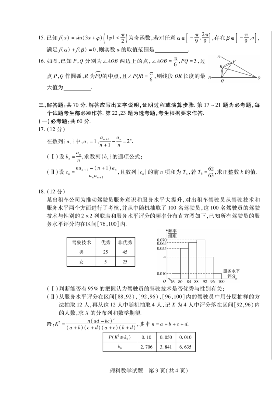 河南省焦作一模、濮阳摸底2023届高三年级第一次模拟考试理数试题及答案.pdf_第3页