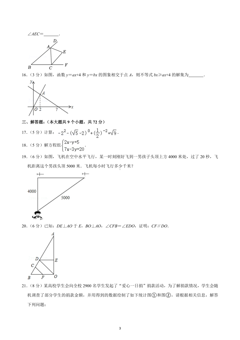 2022-2023学年四川省达州市通川区兰桥中学八年级（上）期末数学试卷.docx_第3页